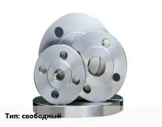 Фланец стальной свободный